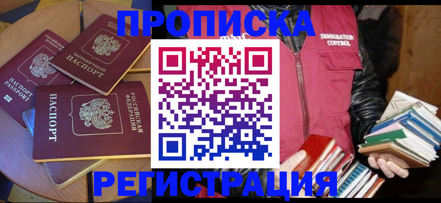 прописка паспорт в Московской области